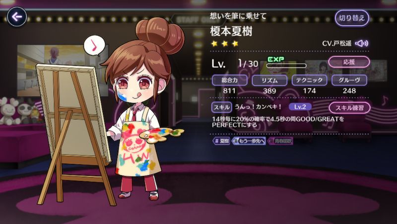 想いを筆に乗せて（榎本夏樹）の評価と性能のバナー画像