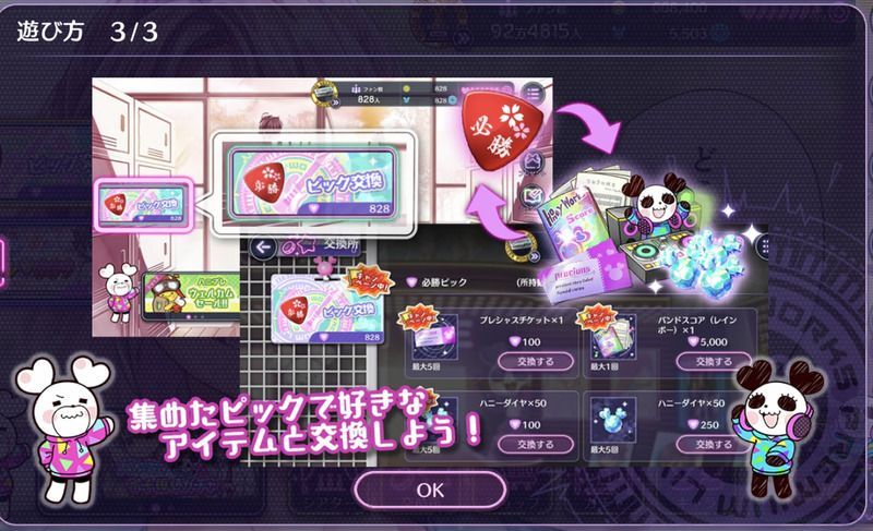 集めたピックでアイテムと交換