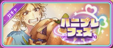 ハニプレフェス