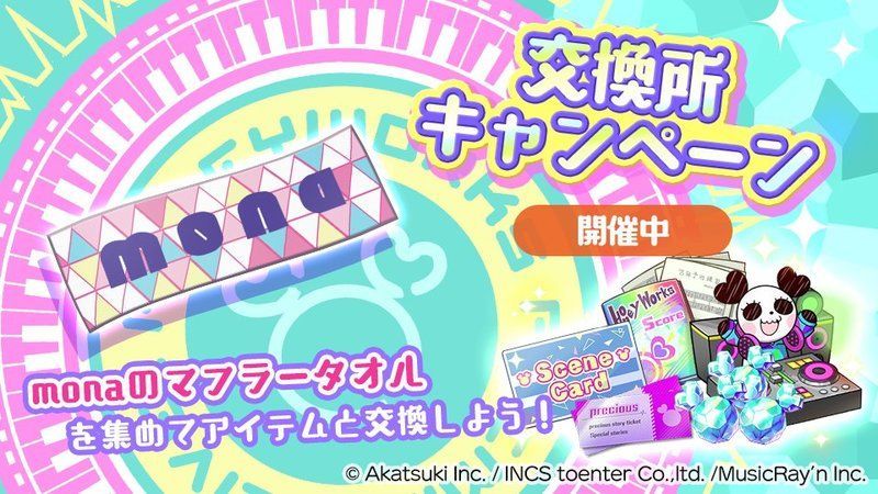 交換所キャンペーンと交換所のおすすめアイテム