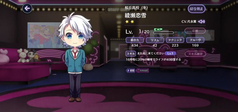 桜丘高校（冬）（綾瀬恋雪）の評価と性能のバナー画像