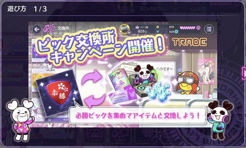 必勝ピックを集めよう！