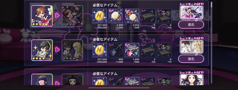キャラ進化
