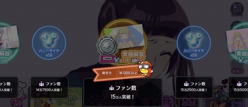 サクセスロードの画面