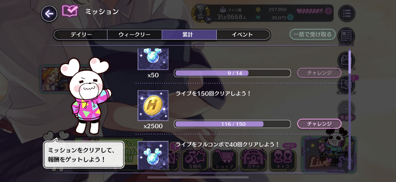 毎日のミッションで入手