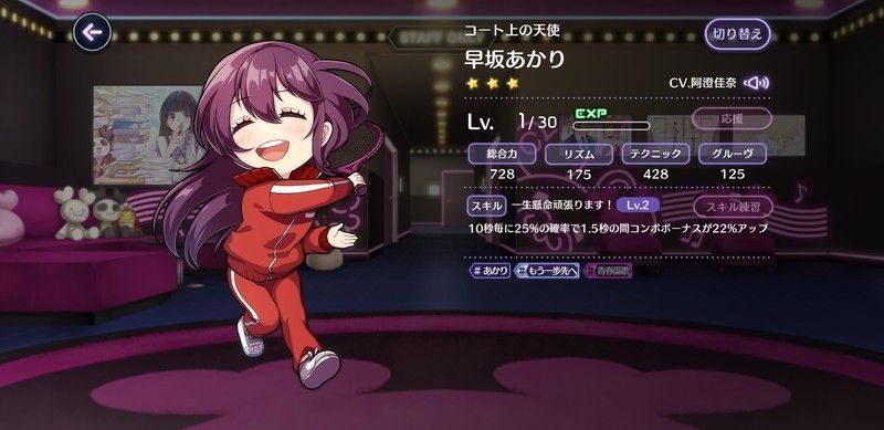 コート上の天使（早坂あかり）の評価と性能のバナー画像