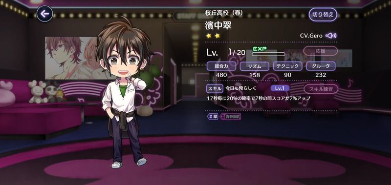 桜丘高校（春）（濱中翠）の評価と性能のバナー画像