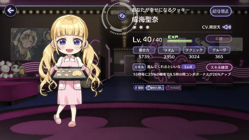 あなたが幸せになるクッキー（成海聖奈）の評価と性能のバナー画像