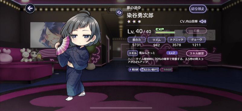 夢の途中（染谷勇次郎）の評価と性能のバナー画像