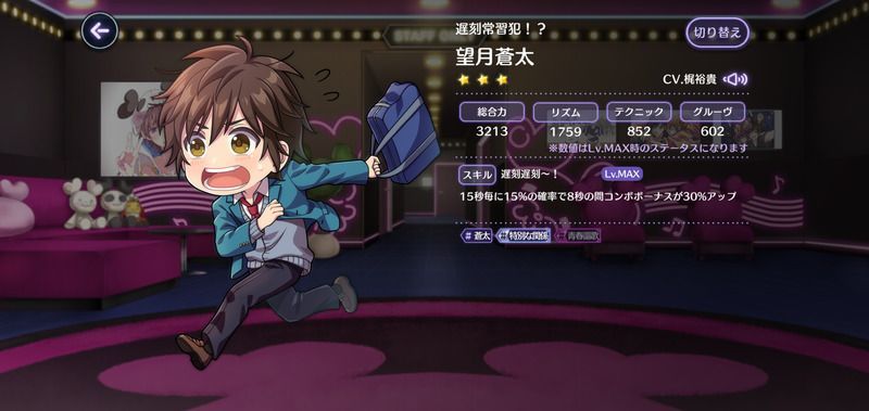 遅刻常習犯！？（望月蒼太）の評価と性能のバナー画像