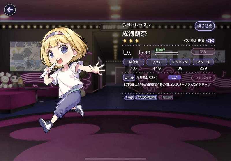 今日もレッスン（成海萌奈）の評価と性能のバナー画像