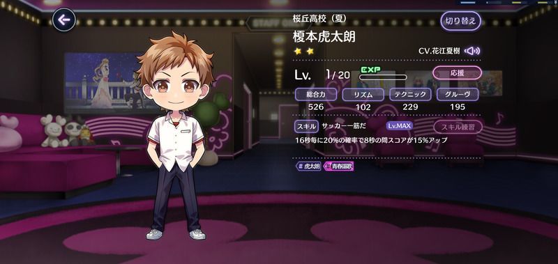 桜丘高校(夏)(榎本虎太朗)の評価と性能のバナー画像