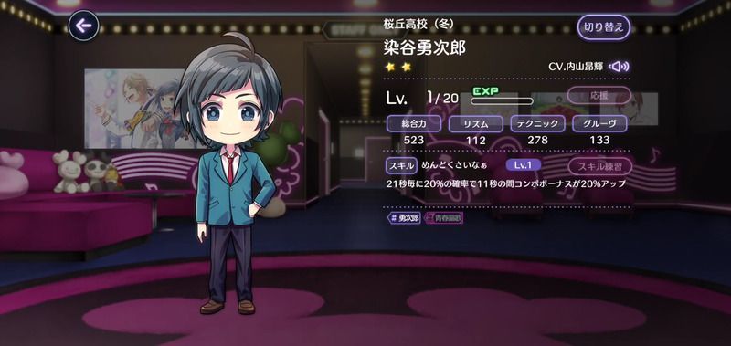 桜丘高校（冬）（染谷勇次郎）の評価と性能のバナー画像