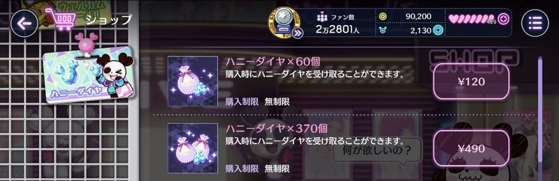 ショップでの課金画面