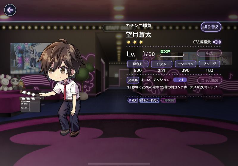 カチンコ勝負（望月蒼太）の評価と性能のバナー画像