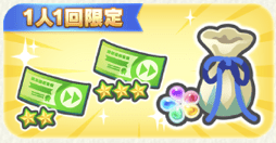 超得育成パック