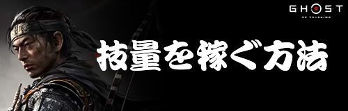 技量を効率良く稼ぐ方法