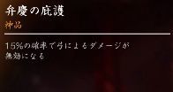 弁慶の護符