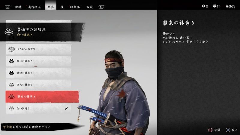 ゴーストオブツシマ 和歌を詠む場所一覧 Ghost Of Tsushima ゴーストオブツシマ攻略wiki Gamerch