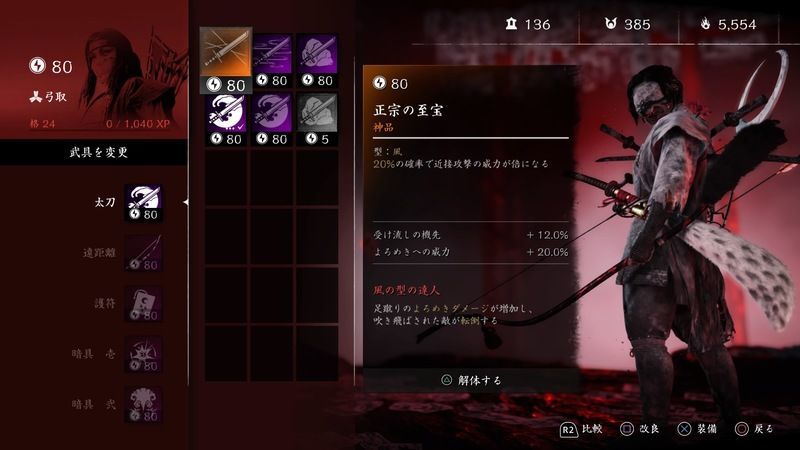 レジェンド ゴースト オブ ツシマ 【ゴーストオブツシマ】目標にすべきおすすめビルド構成（侍・弓取・浪人・刺客）