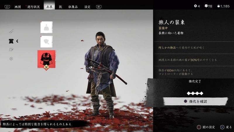 ゴーストオブツシマ 最強防具ランキング Ghost Of Tsushima ゴーストオブツシマ攻略wiki Gamerch