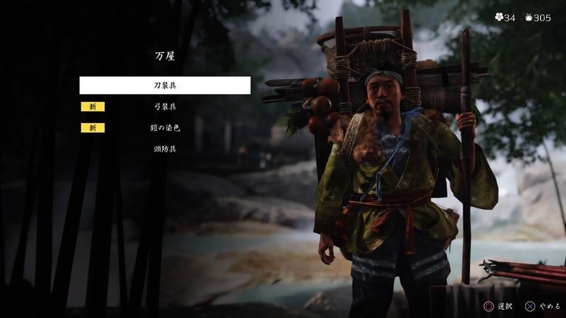 ゴーストオブツシマ 刀の装具の手に入れ方 装具一覧 Ghost Of Tsushima ゴーストオブツシマ攻略wiki Gamerch