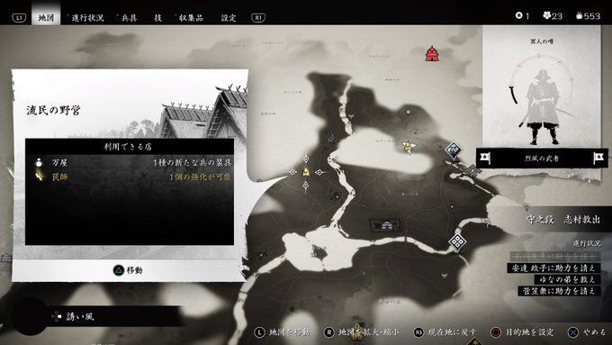 ゴーストオブツシマ 流民の野営の場所と出来る事 Ghost Of Tsushima ゴーストオブツシマ攻略wiki Gamerch