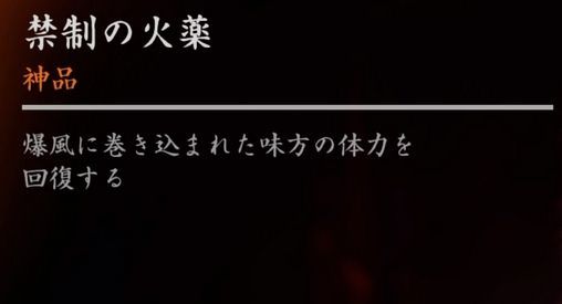 禁制の火薬