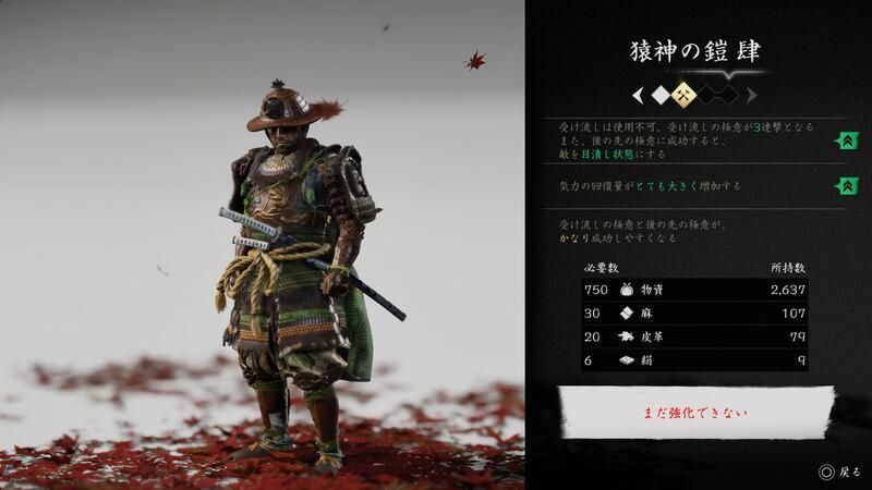 「猿神の鎧」の性能