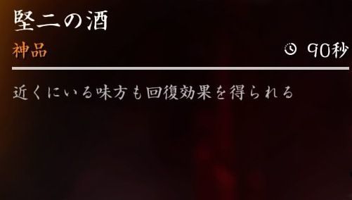 堅二の酒