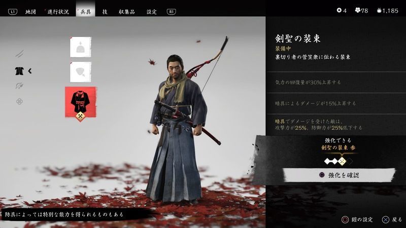 ゴーストオブツシマ 最強防具ランキング Ghost Of Tsushima ゴーストオブツシマ攻略wiki Gamerch