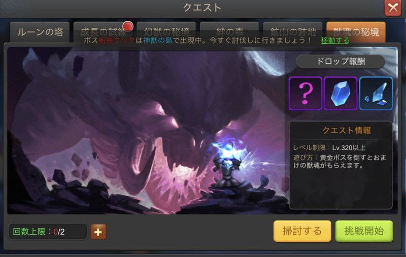 獣魂の秘境