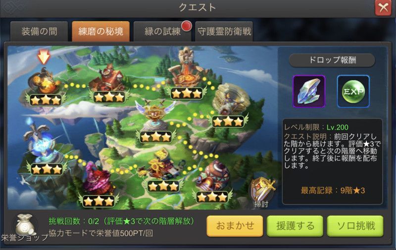 練磨の秘境