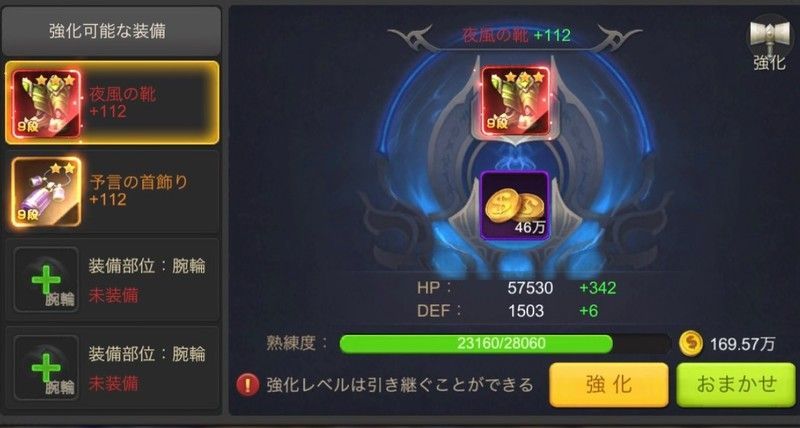 装備強化