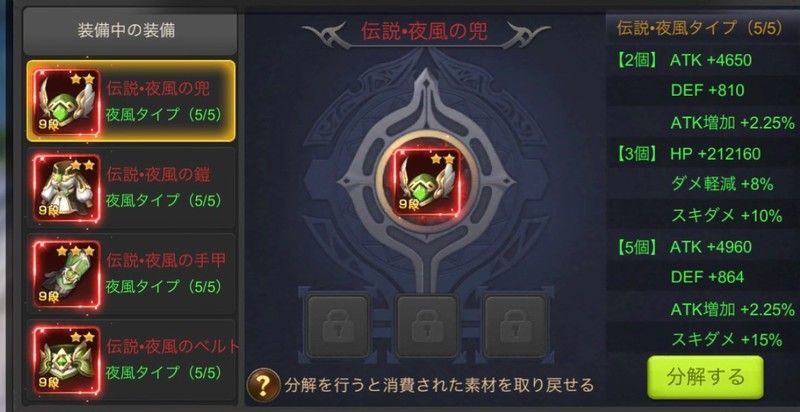 装備覚醒
