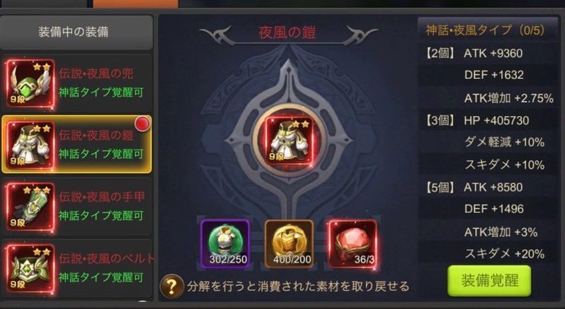 神話覚醒