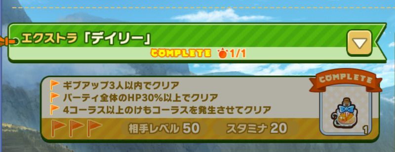 エクストラデイリーで気を付けるべき点