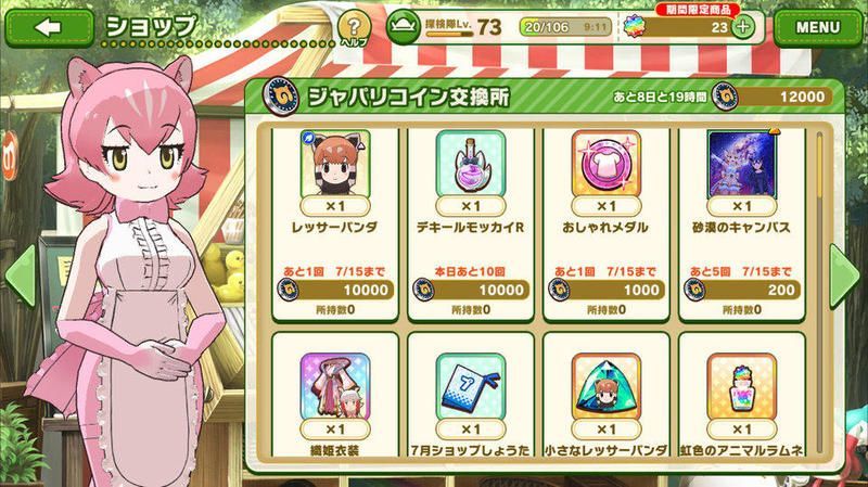 交換所の報酬内容