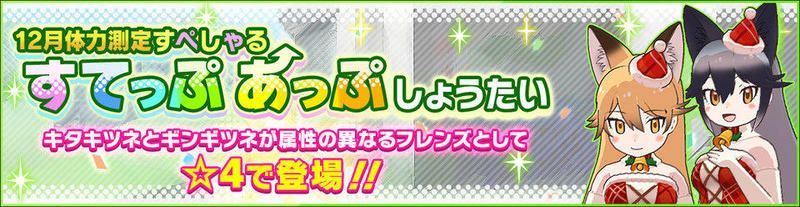 体力測定ガチャ