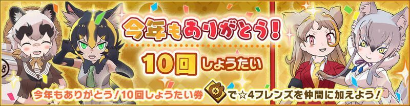 今年もありがとう!しょうたい