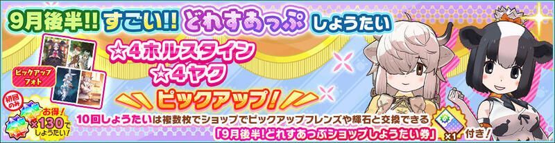 9月後半!!どれすあっぷしょうたい