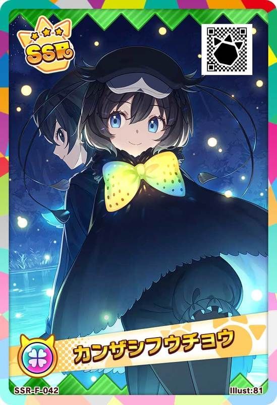 SSRカンザシフウチョウ