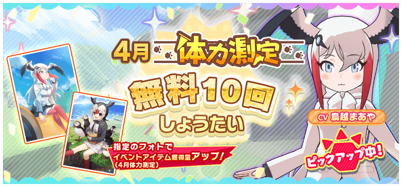 4月体力測定しょうたい　無料しょうたい
