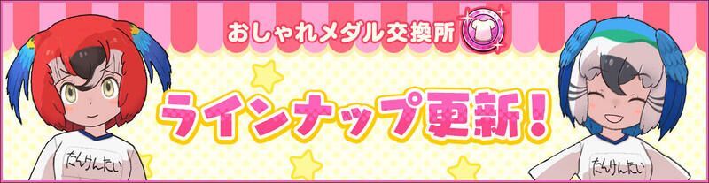 「たんけんたい体操服」登場！