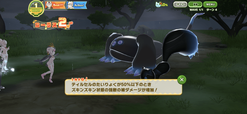 ズキンズキン状態の相手被ダメージが増加する