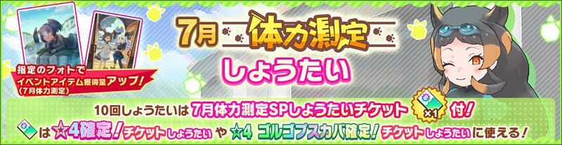 ガチャバナー