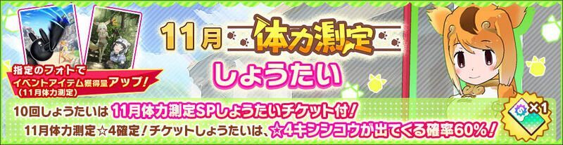 11月体力測定しょうたい