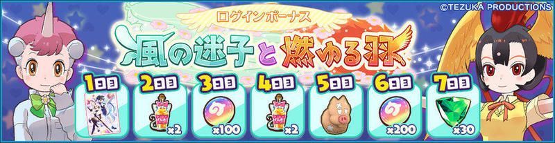 特別ログインボーナス