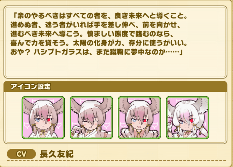 【神代の白き翼】ヤタガラスプロフィール1