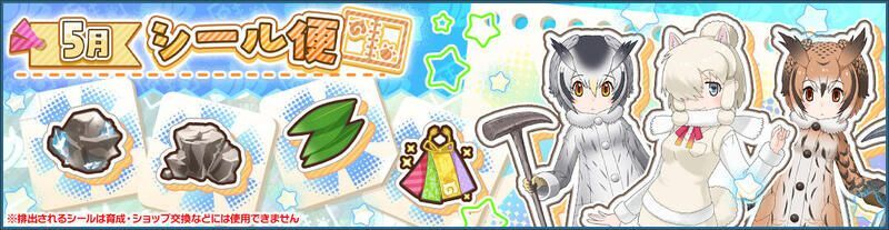 5月シール便